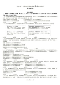 浙江首考2025年高三上学期1月普通高等学校招生全国统一考试政治试卷（含答案）