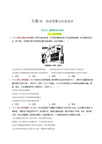 备战2026年高考政治真题分类汇编专题03经济发展与社会进步(原卷版+解析版）
