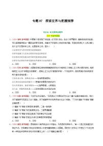 备战2026年高考政治真题分类汇编专题07探索世界与把握规律(原卷版+解析版）