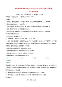 湖北省随州市部分高中2024_2025学年高二政治下学期3月月考试题解析版