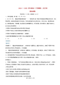 湖北省武汉市2024_2025学年高一政治下学期3月月考试卷含解析