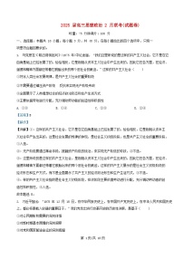 湖南省2024_2025学年高三政治下学期2月月考试题含解析