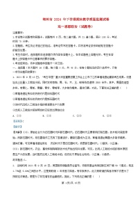 湖南省郴州市2024_2025学年高一政治上学期期末教学质量监测试卷含解析