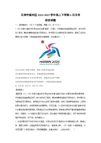 天津市蓟州区2024-2025学年高二下学期6月月考政治政治试卷（解析版）