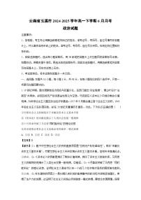 云南省玉溪市2024-2025学年高一下学期6月月考政治政治试卷（解析版）