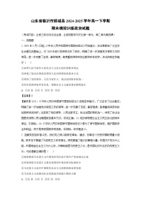 山东省临沂市郯城县2024-2025学年高一下学期期末模拟训练政治政治试卷（解析版）