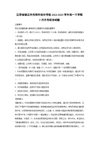 江苏省镇江市丹阳市部分学校2024-2025学年高一下学期5月月考政治政治试卷（解析版）