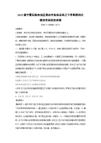 2025届宁夏回族自治区吴忠市盐池县高三下学期第四次模拟考试政治试卷（解析版）