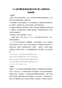 2025届宁夏回族自治区吴忠市高三第二次模拟考试政治试卷（解析版）