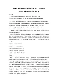 内蒙古自治区鄂尔多斯市西四旗2024-2025学年高一下学期期末联考政治政治试卷（解析版）