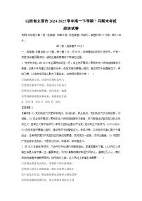 山西省太原市2024-2025学年高一下学期7月期末考试政治政治试卷（解析版）