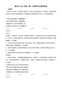 广东省惠州市2026届高三上学期第一次调研考试政治试卷（Word版附解析）