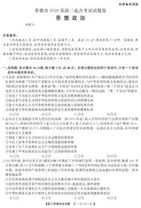 湖南省常德市2026届高三上学期起点考试政治试卷（PDF版附答案）