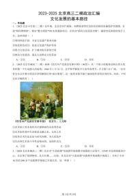 2023-2025北京高三二模政治汇编：文化发展的基本路径 有答案解析