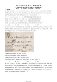 2023-2025北京高三二模政治汇编：弘扬中华优秀传统文化与民族精神 有答案解析