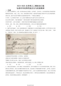 2023-2025北京高三二模政治汇编：弘扬中华优秀传统文化与民族精神 有答案解析