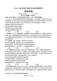四川省成都市第七中学2024-2025学年度高三下期高2026届零诊模拟考试政治试题【含答案】