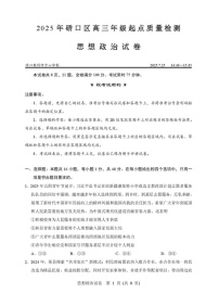 湖北省武汉市硚口区2025-2026学年高三上学期7月高考起点检测政治试卷