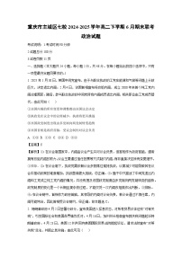 重庆市主城区七校2024-2025学年高二下学期6月期末联考政治政治试卷（解析版）