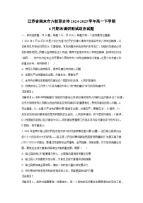 江苏省南京市六校联合体2024-2025学年高一下学期6月期末调研测试政治政治试卷（解析版）