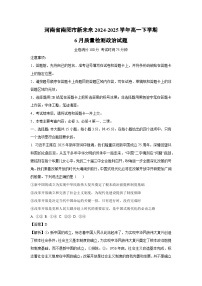 河南省南阳市新未来2024-2025学年高一下学期6月质量检测政治政治试卷（解析版）