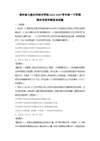 贵州省六盘水市部分学校2024-2025学年高一下学期期末考前冲刺政治政治试卷（解析版）