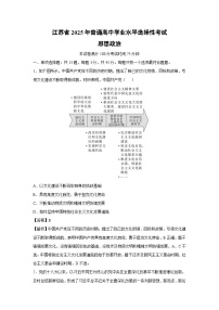 江苏省2025年普通高中学业水平选择性考试政治试卷（解析版）