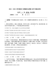 福建省福州市福九联盟2024-2025学年高一下学期7月期末考试政治试题（Word版附答案）