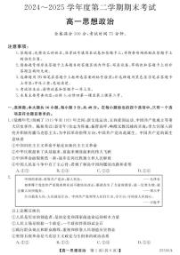 甘肃省多校2024-2025学年高一下学期期末考试政治试题（PDF版附解析）
