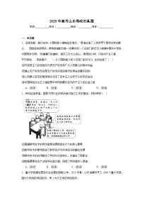 2025年高考山东卷政治真题（无答案）