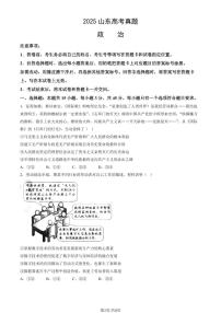 2025山东高考真题政治 无答案