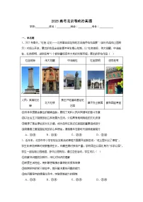 2025年高考北京卷政治真题（无答案）