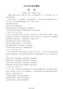 2025河北高考真题政治试卷无答案