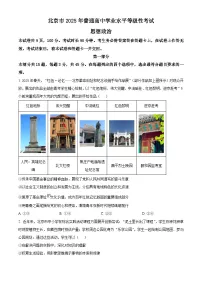 2025年高考真题——政治（北京卷） 含答案
