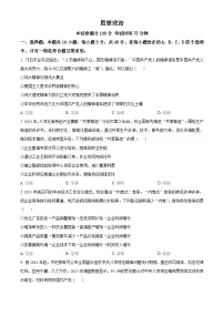 2025年高考（河北卷）政治高考真题 附答案