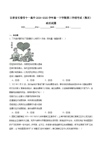 吉林省长春市十一高中2024-2025学年高一下学期第三学程考试（期末）政治试卷（含答案）含答案解析