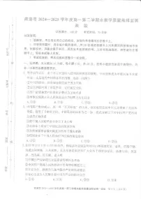 陕西省商洛市2024-2025学年高一下学期7月期末考试政治试题(扫描版无答案)含答案解析