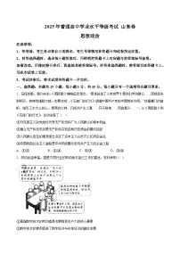 2025年山东省高考招生统一考试高考真题政治试卷（真题+答案）