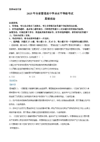 2025年高考真题——政治（山东卷）试卷（Word版附解析）