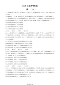 2025安徽高考真题政治试卷无答案