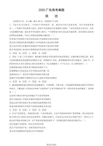 2025广东高考真题政治试卷无答案