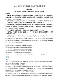 2025年高考真题——政治（广东卷）试卷（Word版附解析）