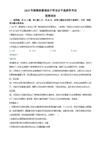 2025年高考真题——政治（湖南卷）试卷（Word版附解析）