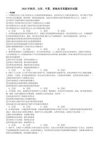 2025年高考真题 陕、晋、宁、青政治-试题（含答案）