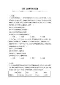 2025年云南高考政治试题（无答案）
