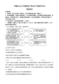 2025年高考真题——政治（河南卷） 含答案