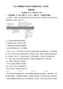 2025年高考真题——政治（江苏卷） 含答案