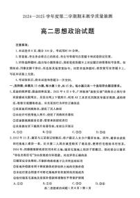 山东省聊城市2024-2025学年高二下学期期末考试政治试卷（PDF版附答案）