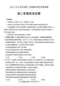 山东省聊城市2024-2025学年高二下学期期末考试政治试卷（PDF版附答案）