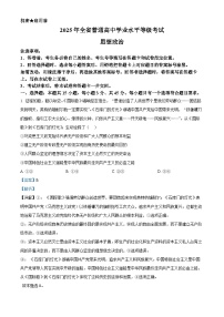 2025年高考真题——政治（山东卷） Word版含解析